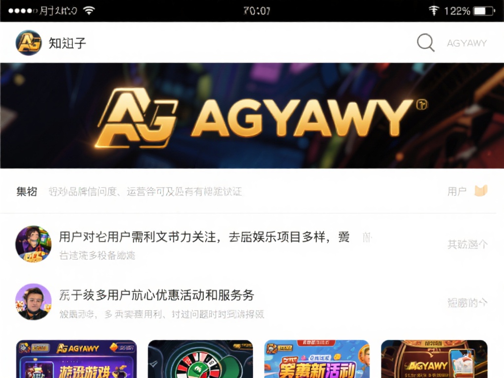 在知乎平台上，关于ag亚游的讨论主要集中在几个方面