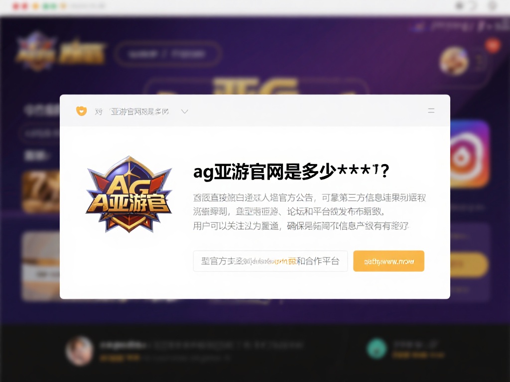 对于“ag亚游官网是多少”这一问题，最直接的方法是